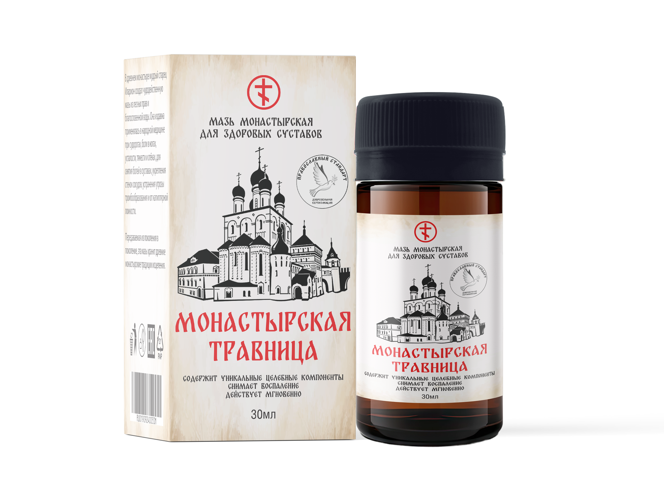 Мазь Монастырская травница